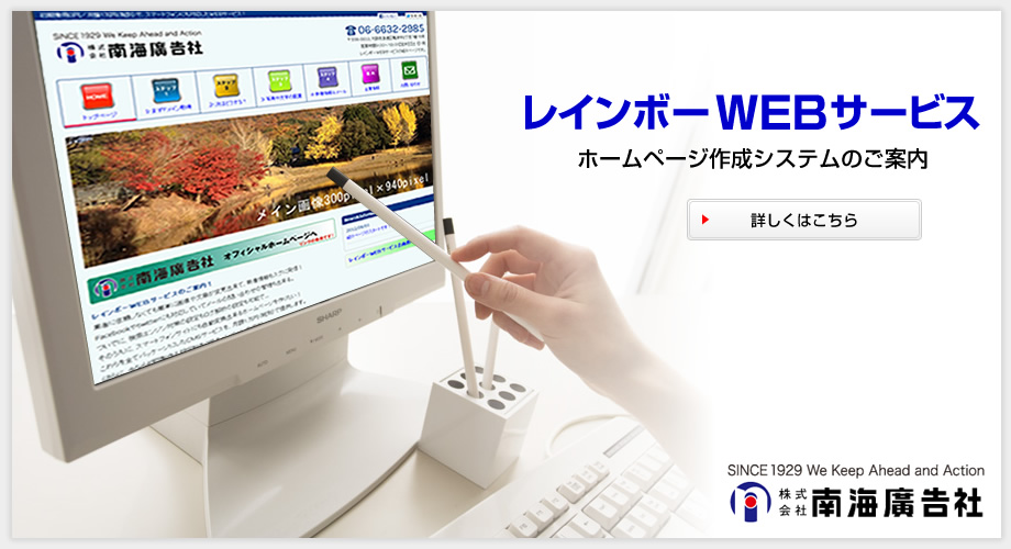 レインボーWEBサービス　詳しくはこちら
